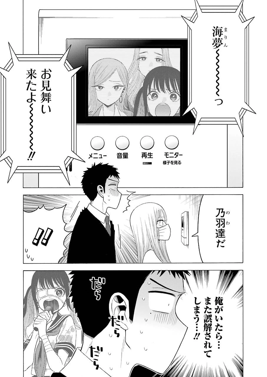 その着せ替え人形(ビスク・ドール)は恋をする 第49話 - 19