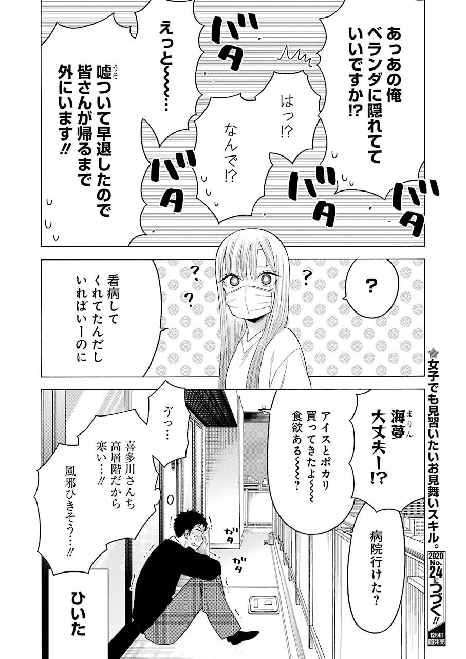 その着せ替え人形(ビスク・ドール)は恋をする 第49話 - 20