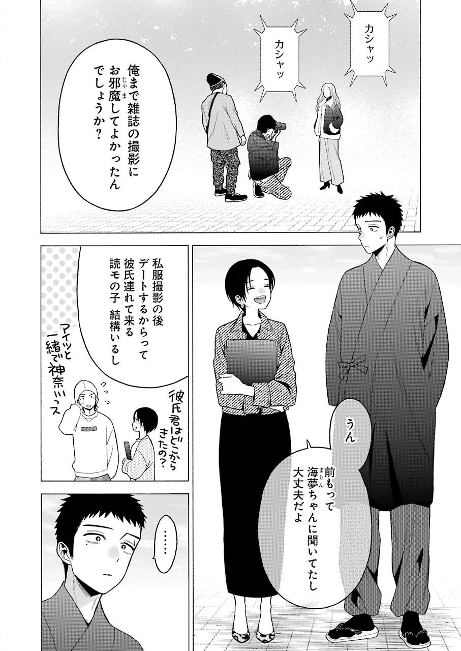 その着せ替え人形(ビスク・ドール)は恋をする 第50話 - 4
