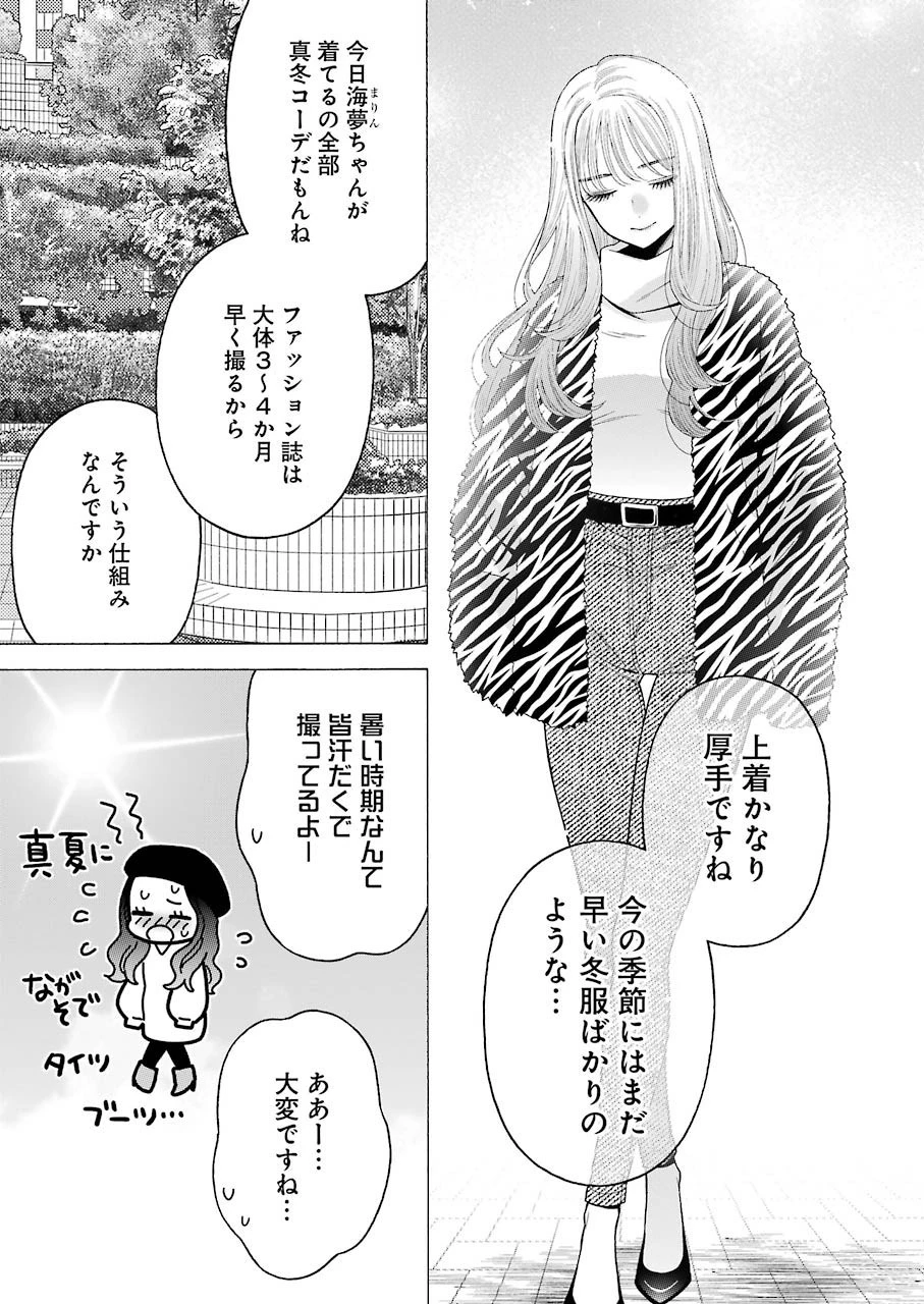 その着せ替え人形(ビスク・ドール)は恋をする 第50話 - 5