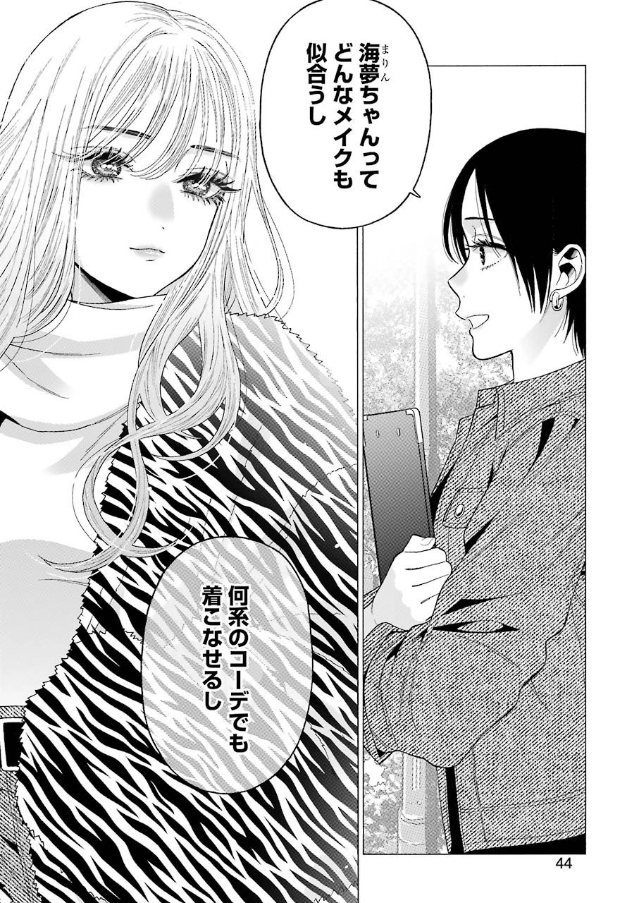 その着せ替え人形(ビスク・ドール)は恋をする 第50話 - 6