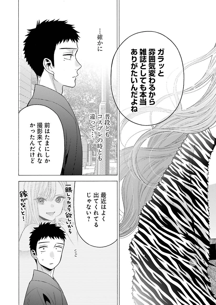 その着せ替え人形(ビスク・ドール)は恋をする 第50話 - 7