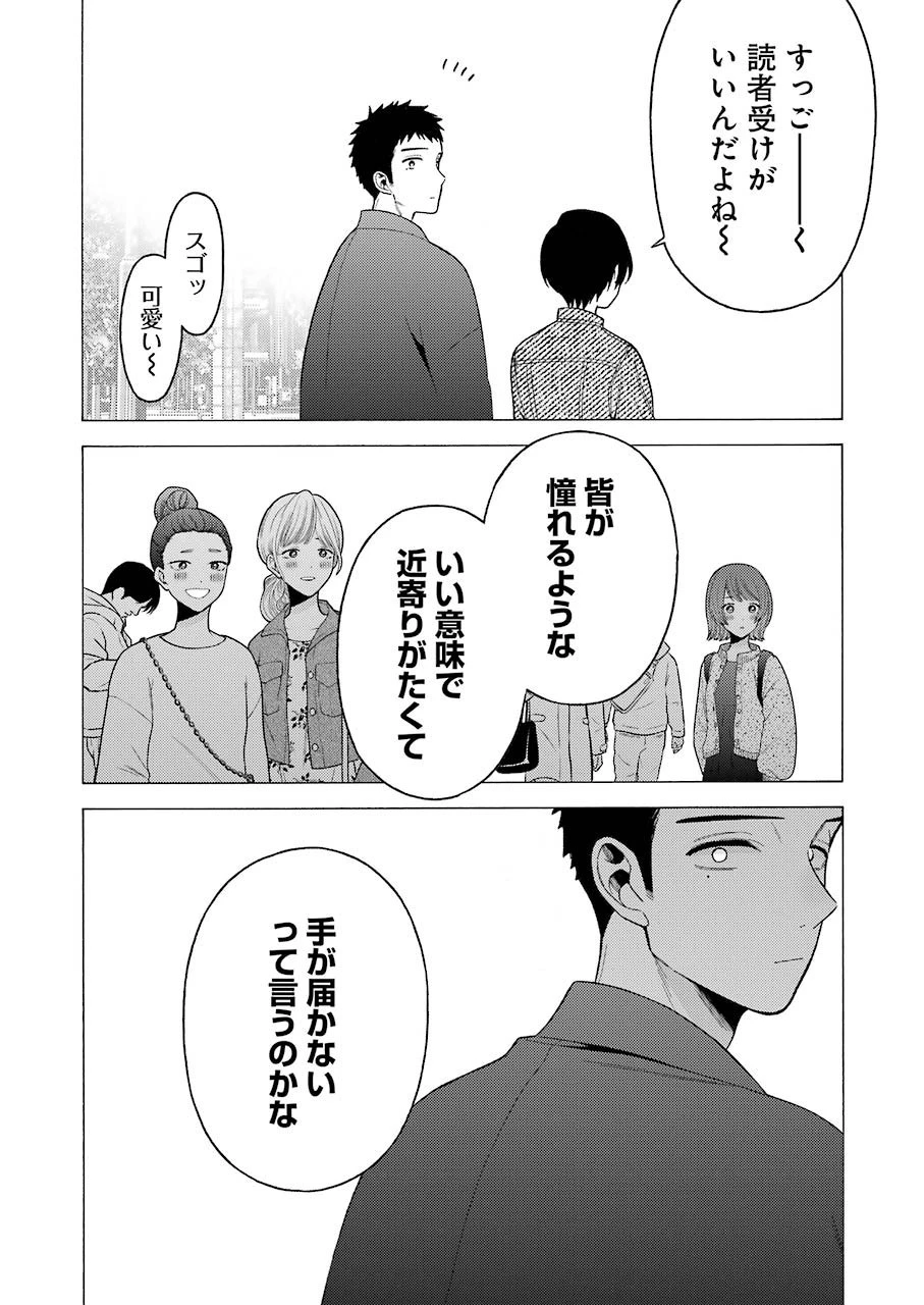その着せ替え人形(ビスク・ドール)は恋をする 第50話 - 8