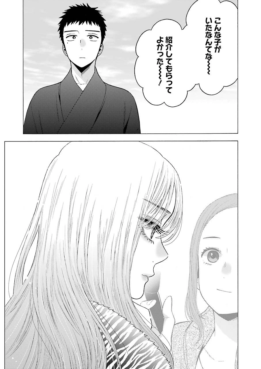 その着せ替え人形(ビスク・ドール)は恋をする 第50話 - 9