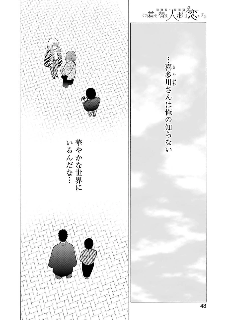 その着せ替え人形(ビスク・ドール)は恋をする 第50話 - 10
