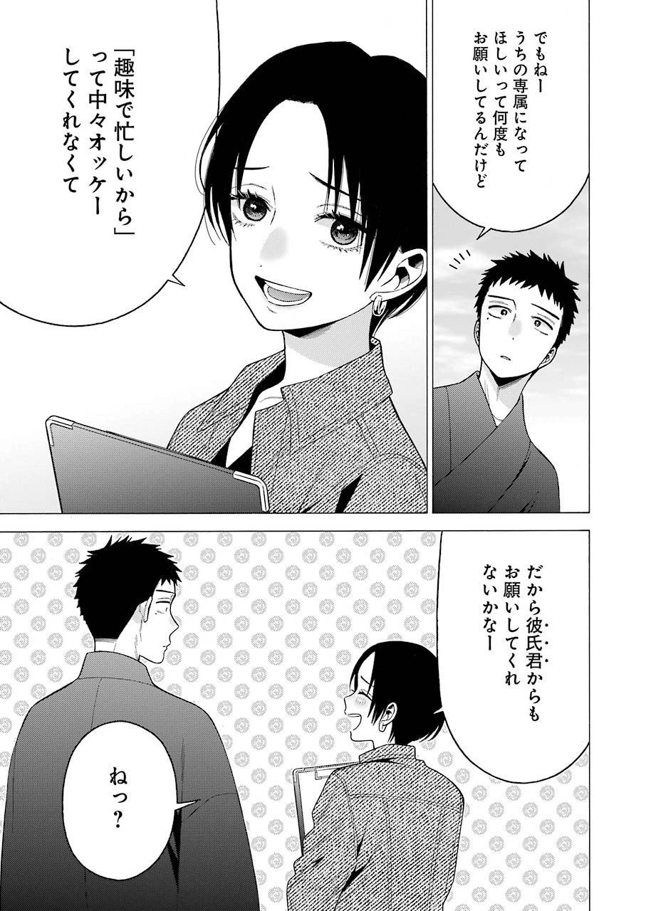 その着せ替え人形(ビスク・ドール)は恋をする 第50話 - 11