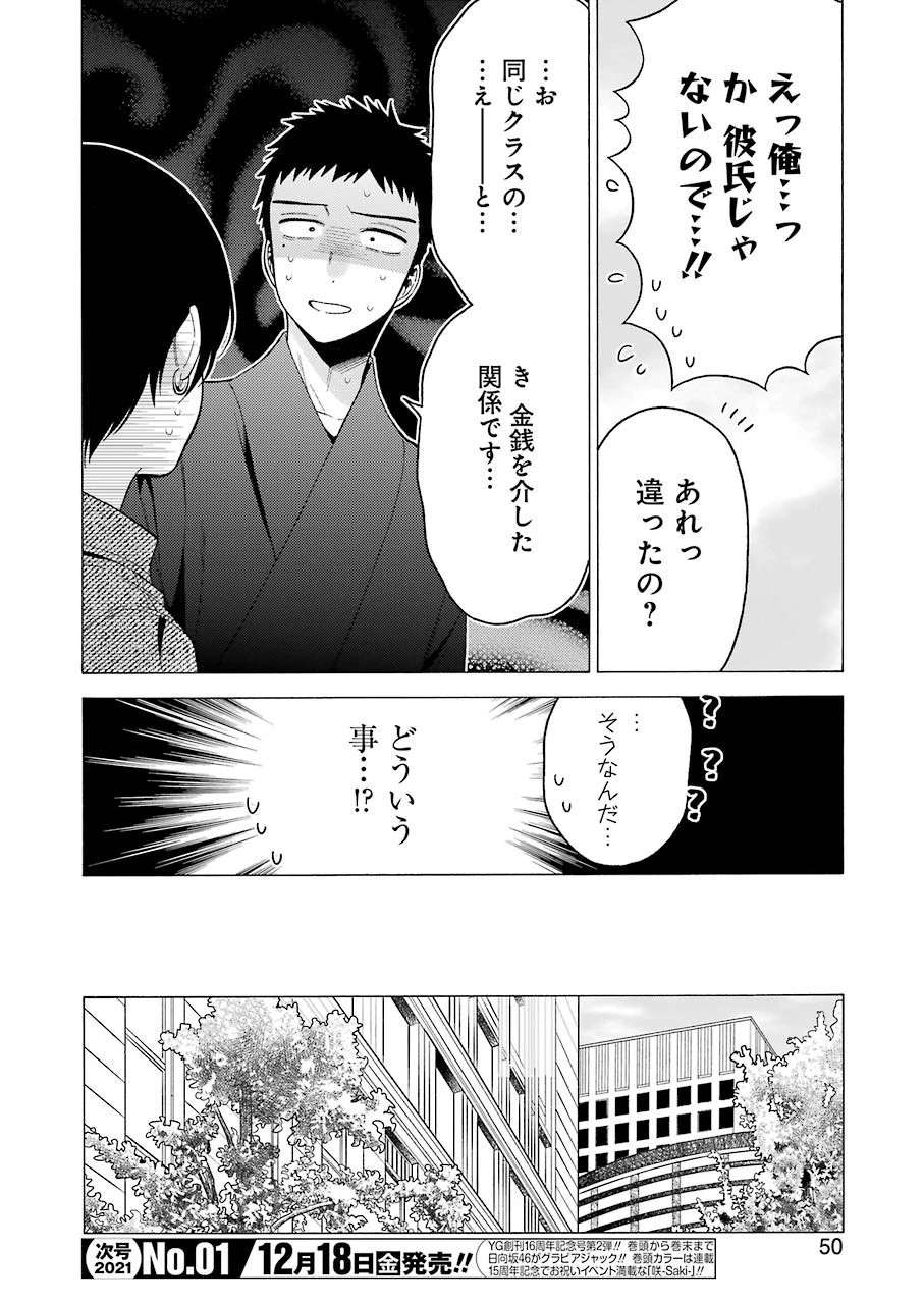 その着せ替え人形(ビスク・ドール)は恋をする 第50話 - 12