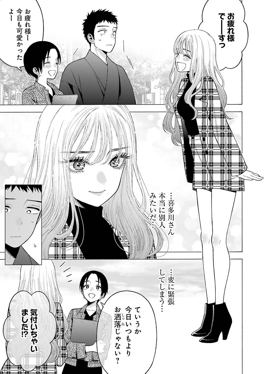 その着せ替え人形(ビスク・ドール)は恋をする 第50話 - 13