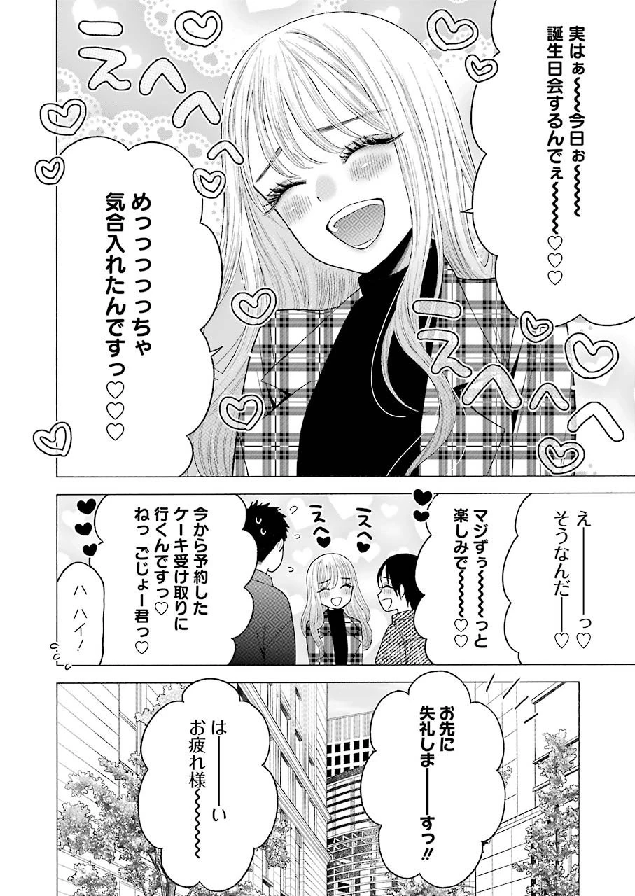 その着せ替え人形(ビスク・ドール)は恋をする 第50話 - 14