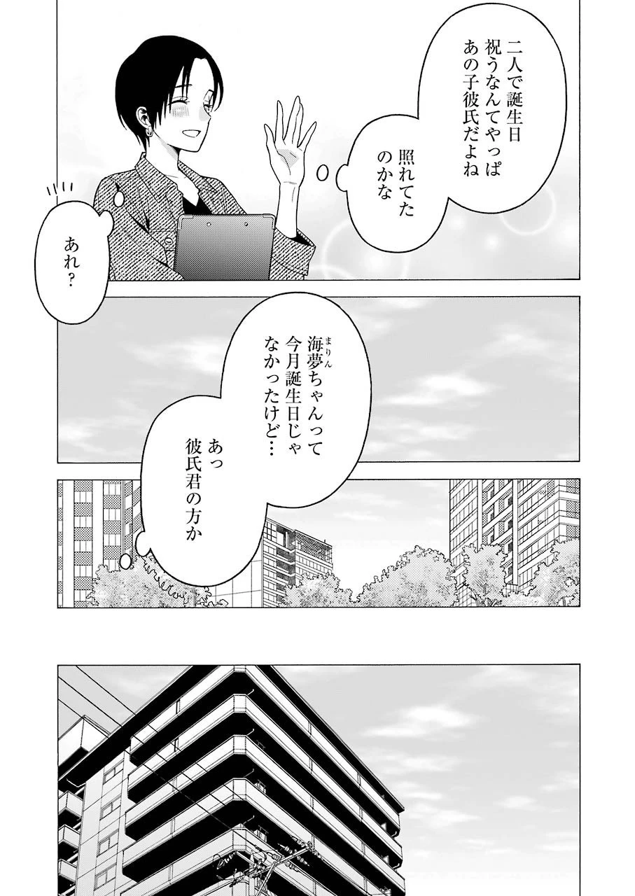 その着せ替え人形(ビスク・ドール)は恋をする 第50話 - 15