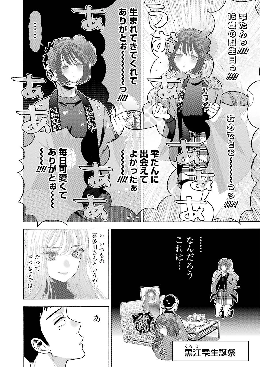 その着せ替え人形(ビスク・ドール)は恋をする 第50話 - 18