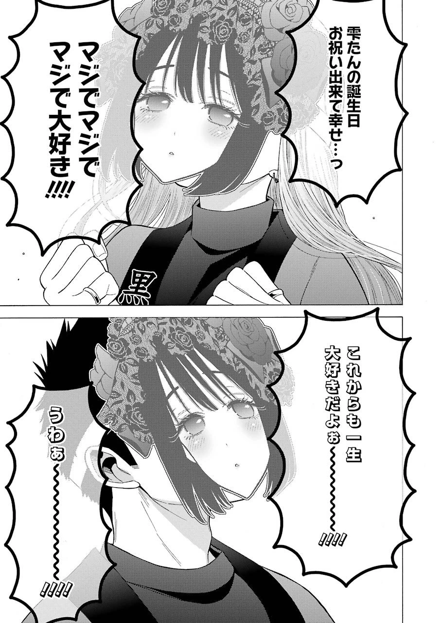 その着せ替え人形(ビスク・ドール)は恋をする 第50話 - 19