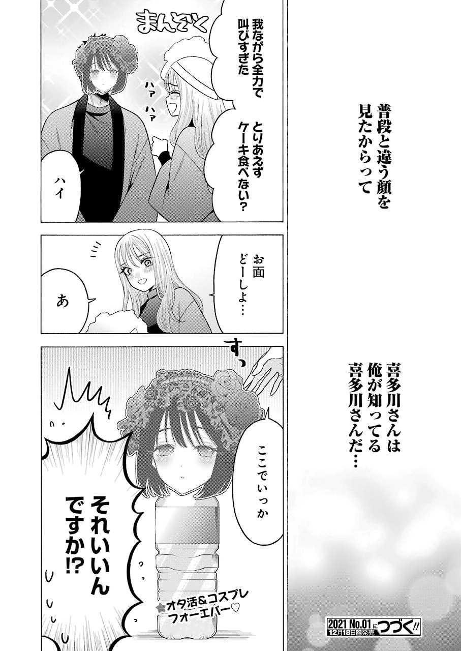 その着せ替え人形(ビスク・ドール)は恋をする 第50話 - 20