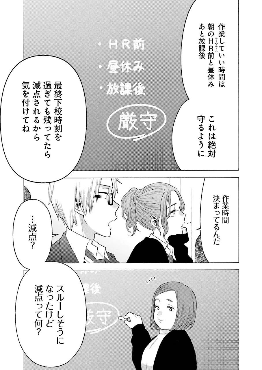 その着せ替え人形(ビスク・ドール)は恋をする 第51話 - 3