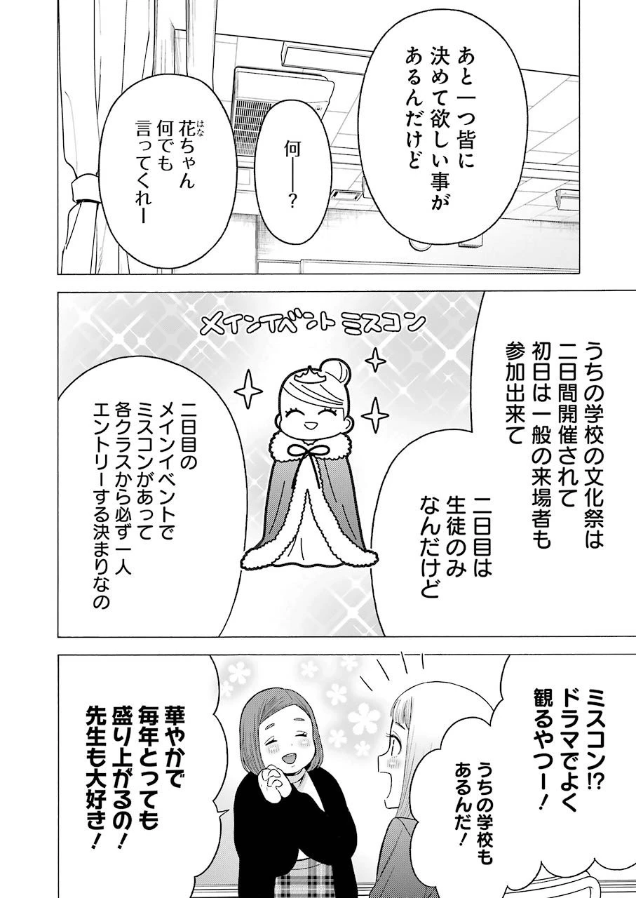 その着せ替え人形(ビスク・ドール)は恋をする 第51話 - 6