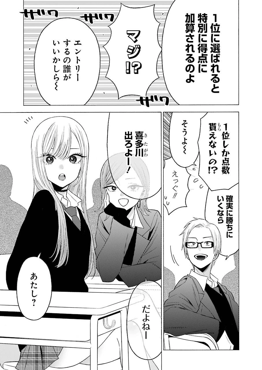 その着せ替え人形(ビスク・ドール)は恋をする 第51話 - 7