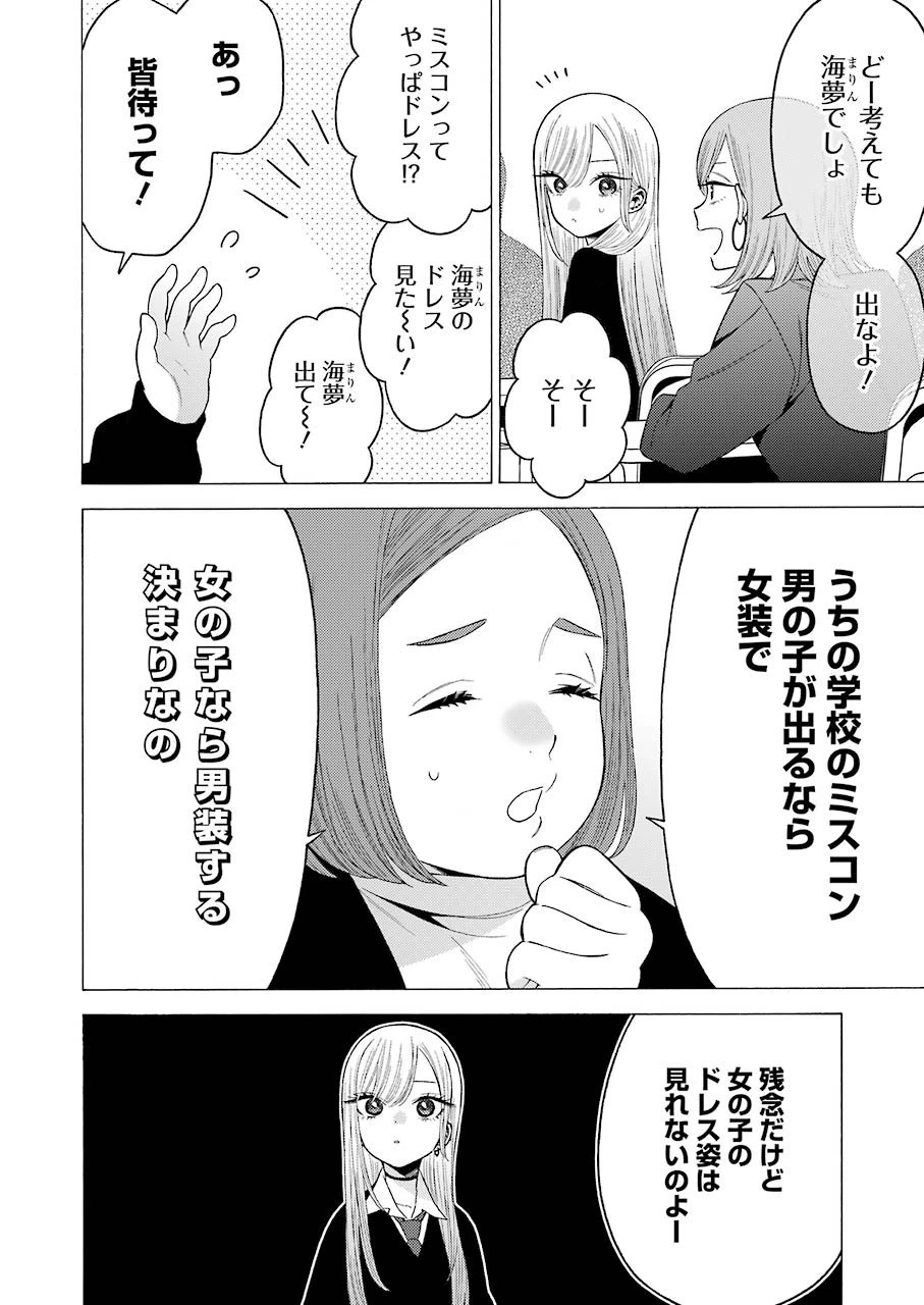 その着せ替え人形(ビスク・ドール)は恋をする 第51話 - 8