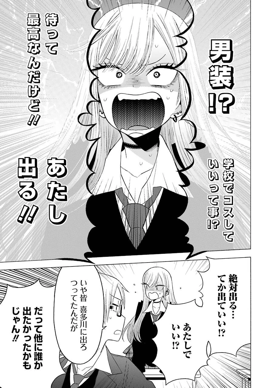 その着せ替え人形(ビスク・ドール)は恋をする 第51話 - 9
