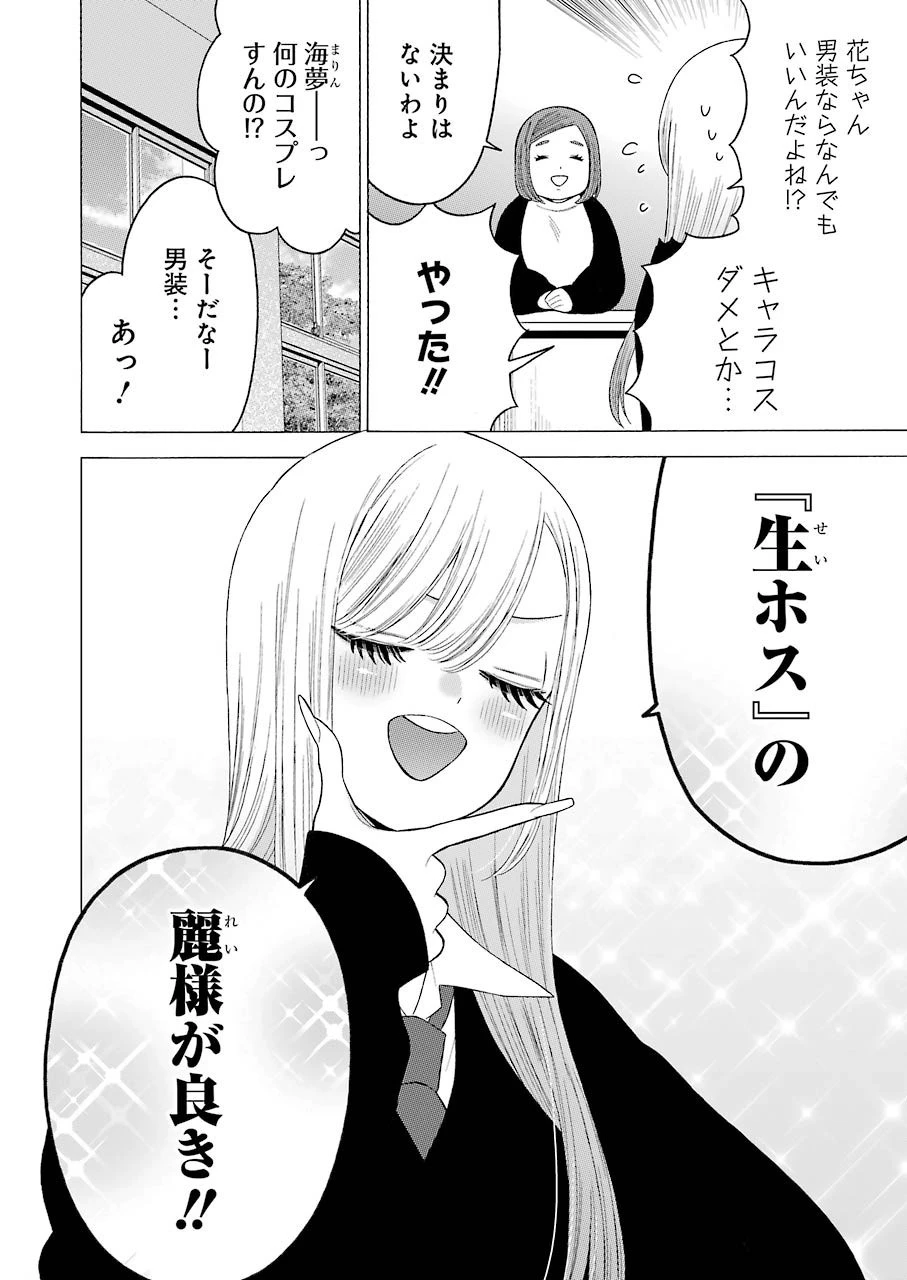 その着せ替え人形(ビスク・ドール)は恋をする 第51話 - 10