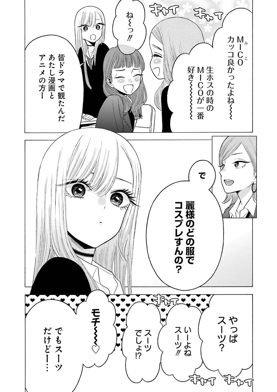 その着せ替え人形(ビスク・ドール)は恋をする 第51話 - 13