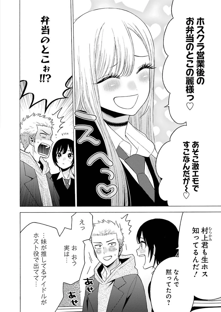 その着せ替え人形(ビスク・ドール)は恋をする 第51話 - 14