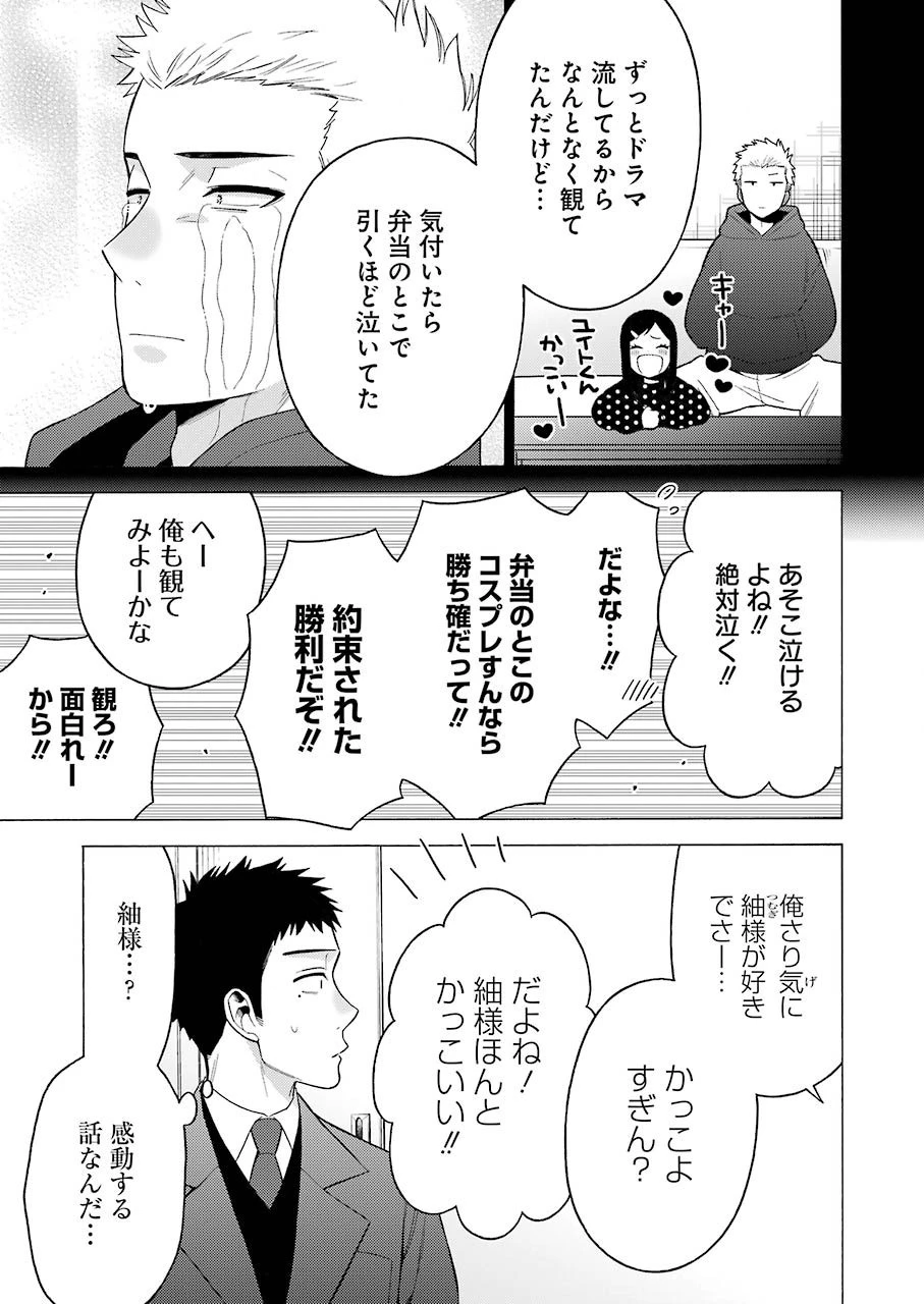 その着せ替え人形(ビスク・ドール)は恋をする 第51話 - 15