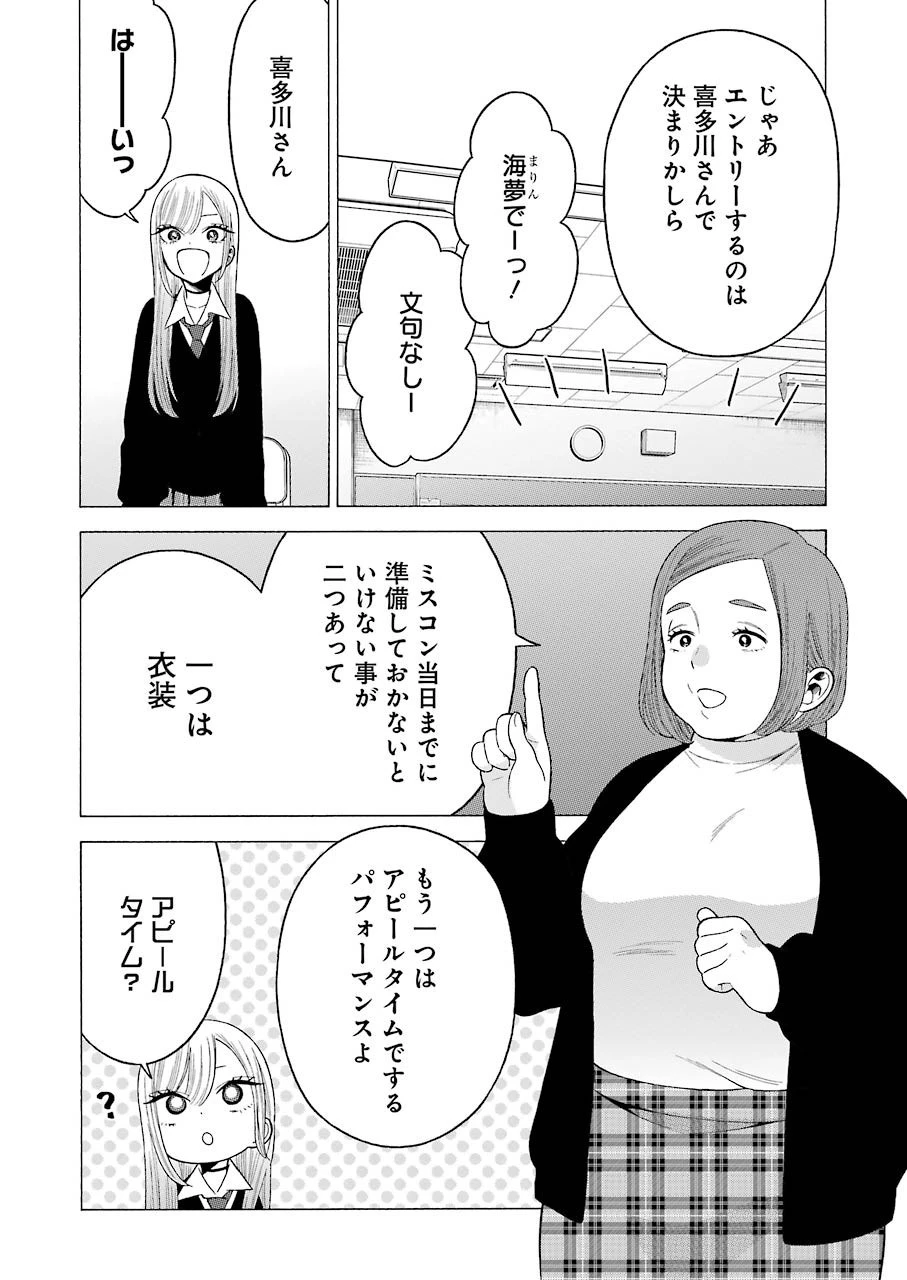 その着せ替え人形(ビスク・ドール)は恋をする 第51話 - 16