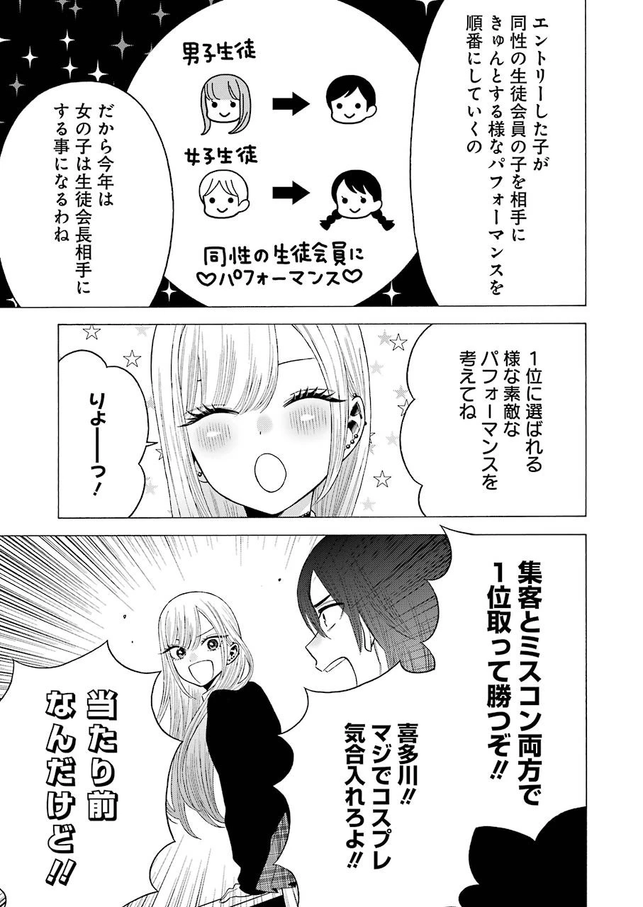 その着せ替え人形(ビスク・ドール)は恋をする 第51話 - 17