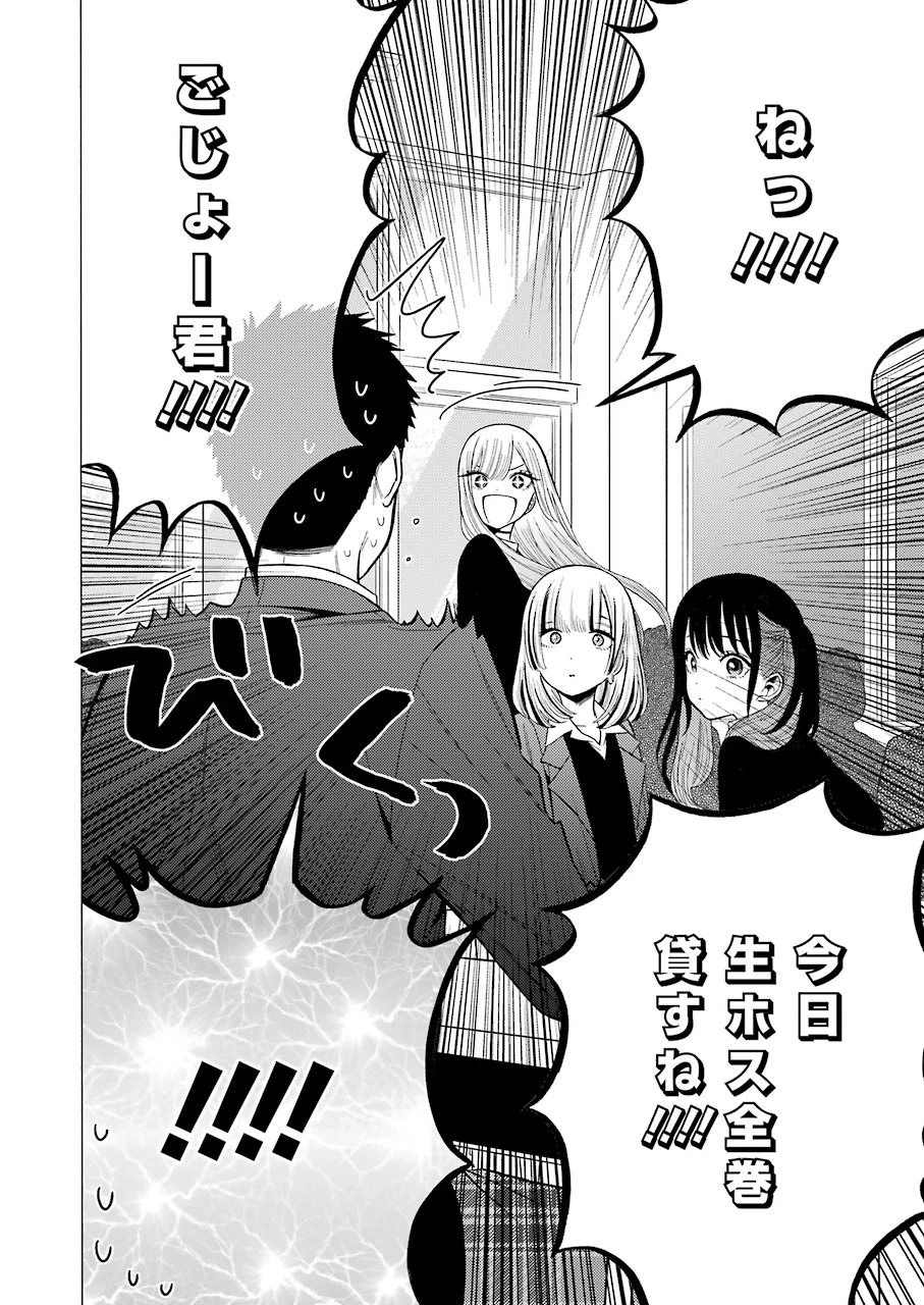 その着せ替え人形(ビスク・ドール)は恋をする 第51話 - 18