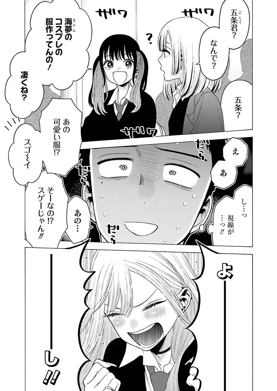 その着せ替え人形(ビスク・ドール)は恋をする 第51話 - 19