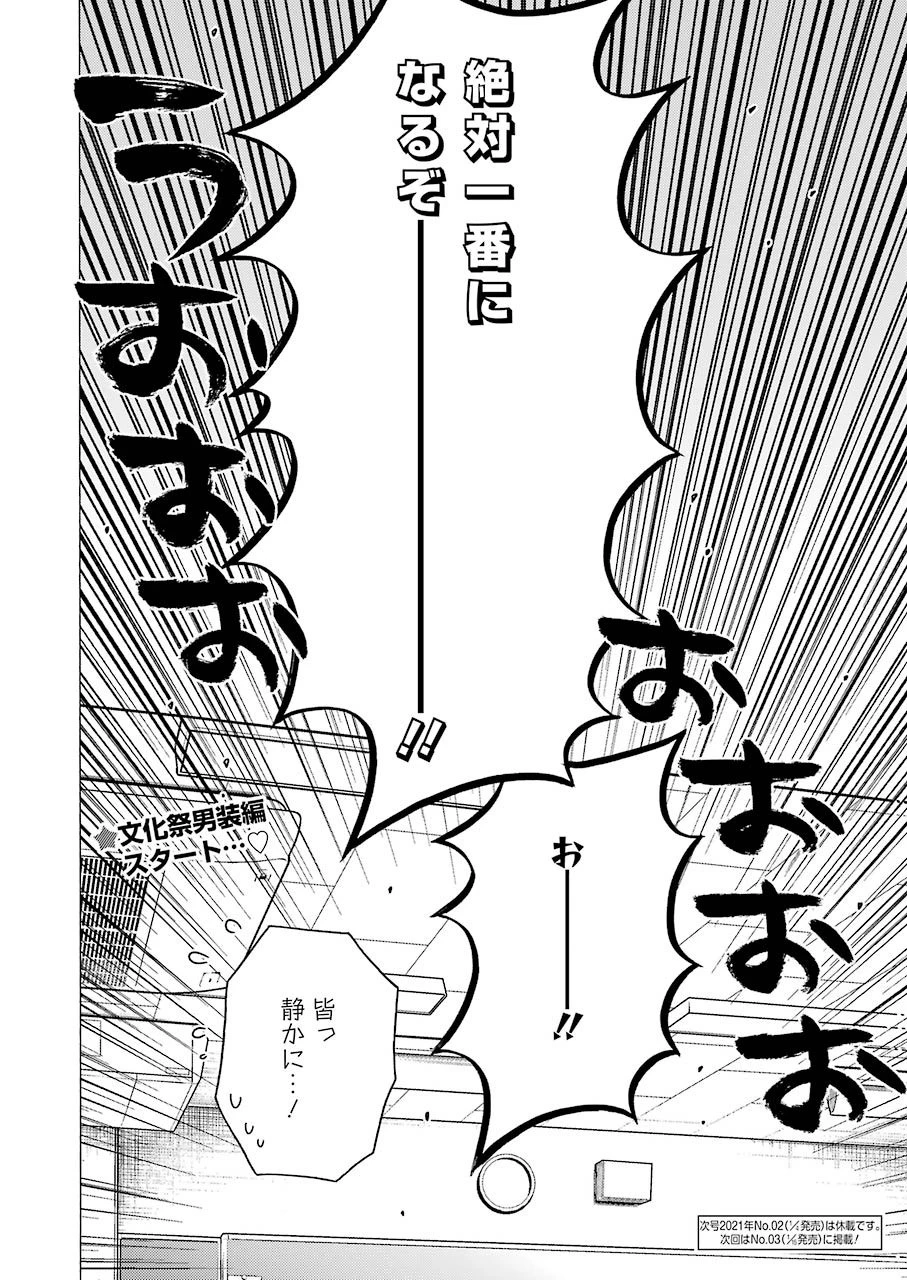その着せ替え人形(ビスク・ドール)は恋をする 第51話 - 20