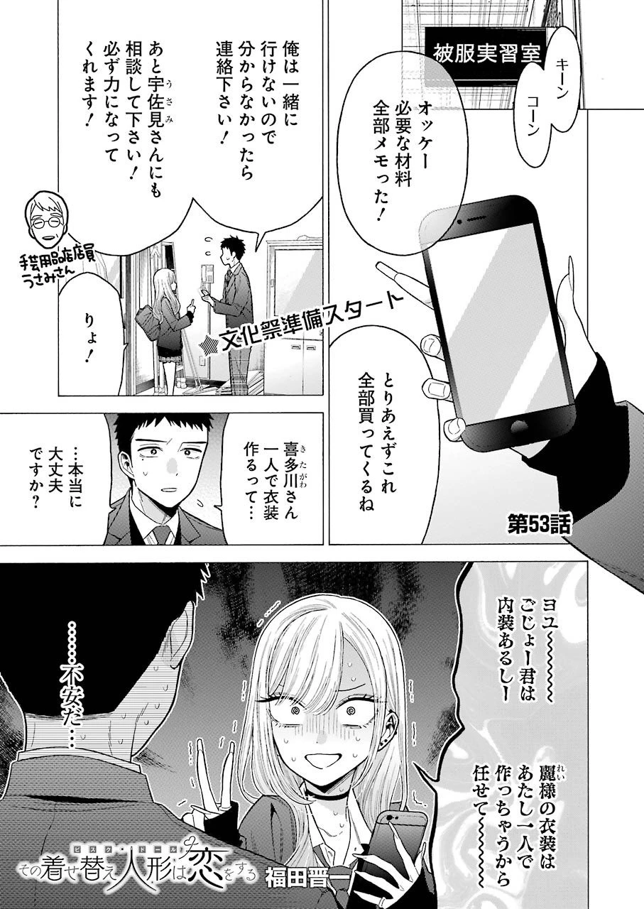 その着せ替え人形(ビスク・ドール)は恋をする 第53話 - 1