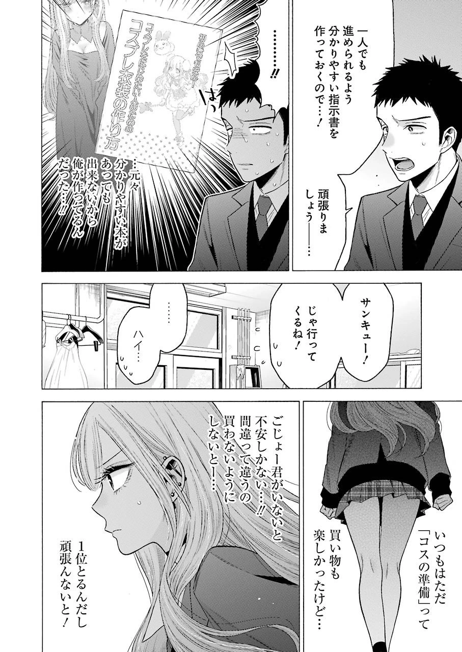 その着せ替え人形(ビスク・ドール)は恋をする 第53話 - 2