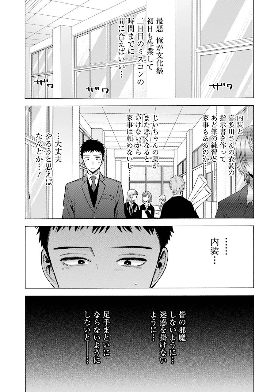 その着せ替え人形(ビスク・ドール)は恋をする 第53話 - 3
