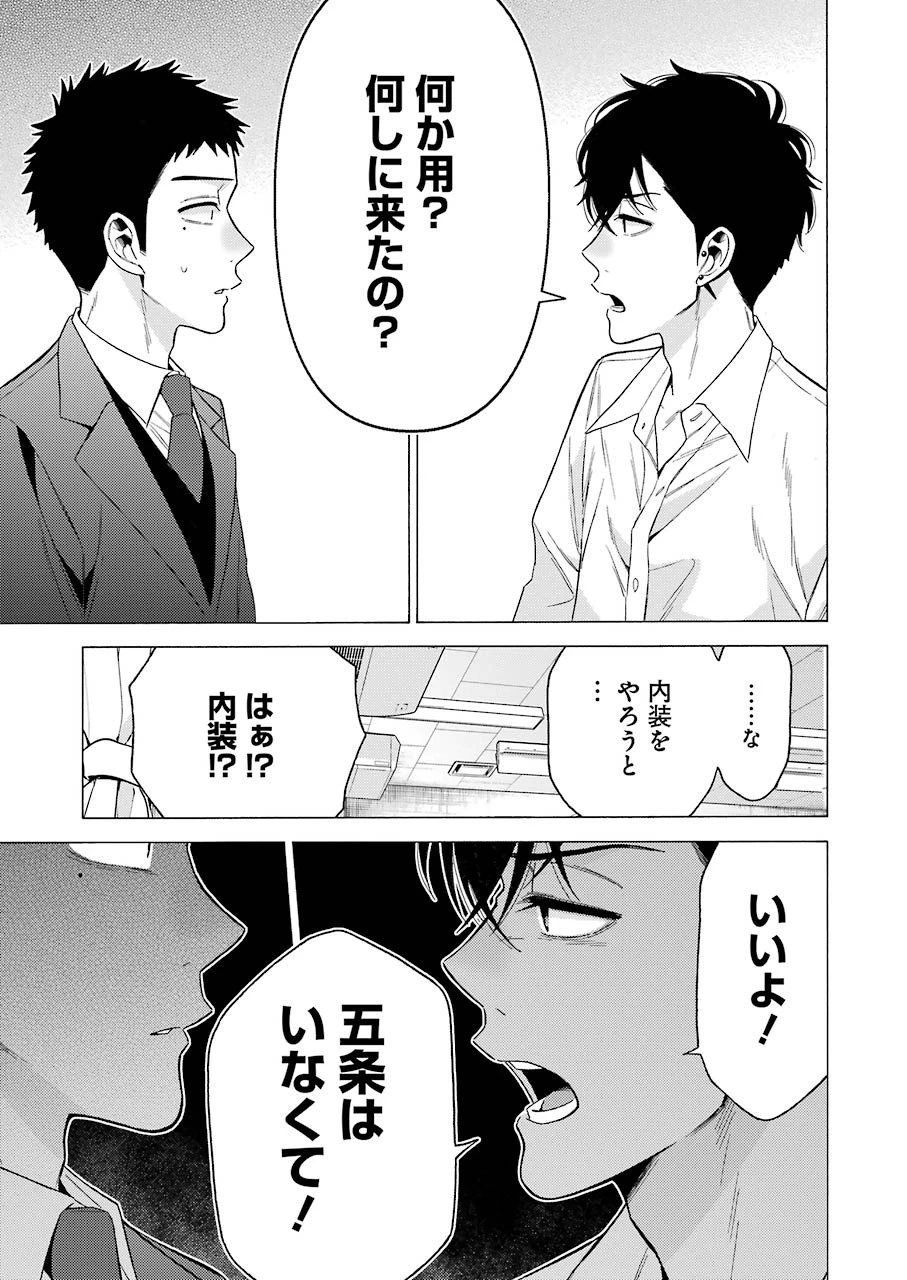 その着せ替え人形(ビスク・ドール)は恋をする 第53話 - 5