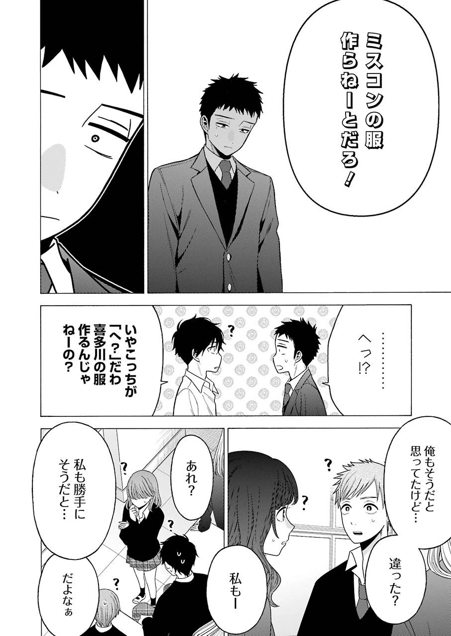 その着せ替え人形(ビスク・ドール)は恋をする 第53話 - 6