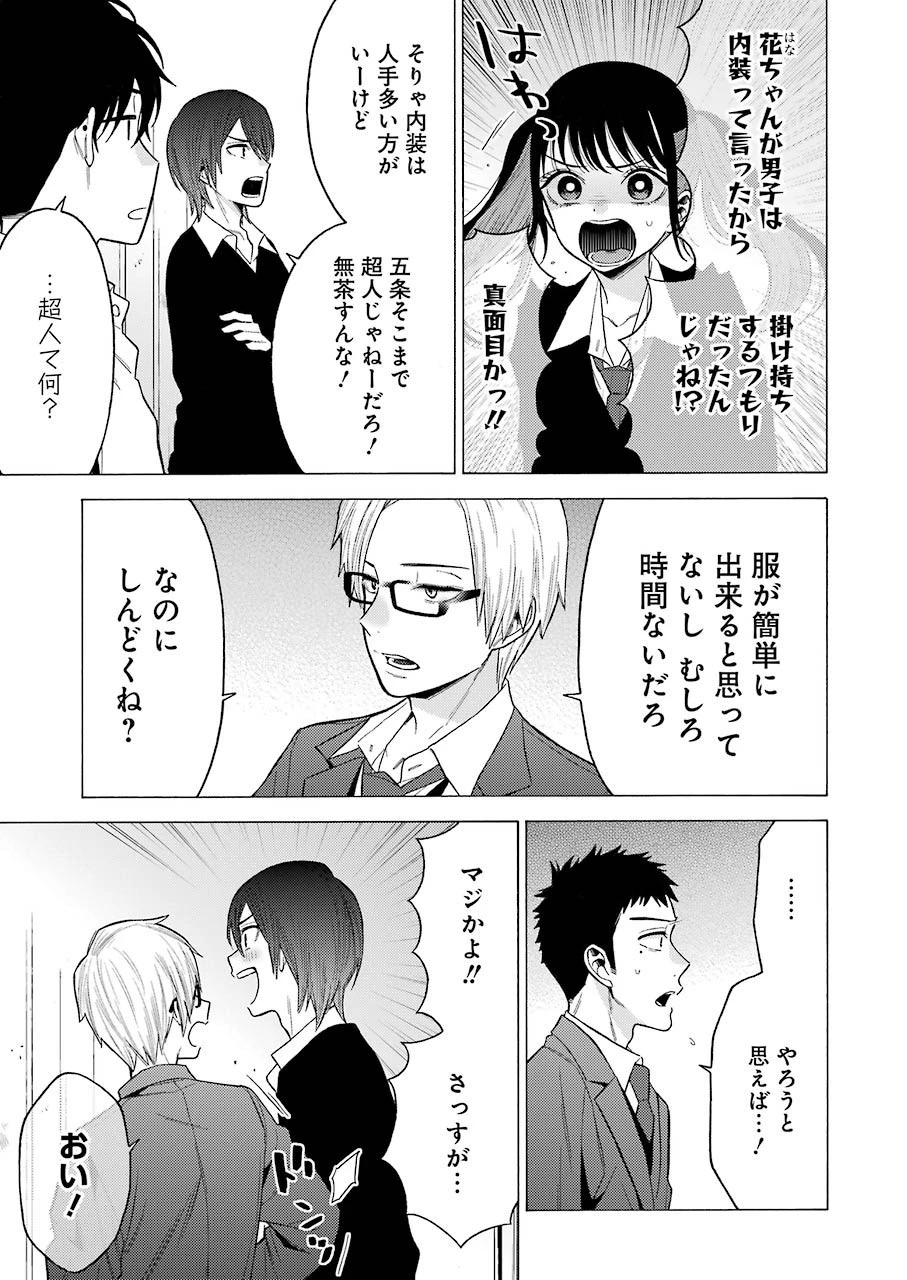 その着せ替え人形(ビスク・ドール)は恋をする 第53話 - 7