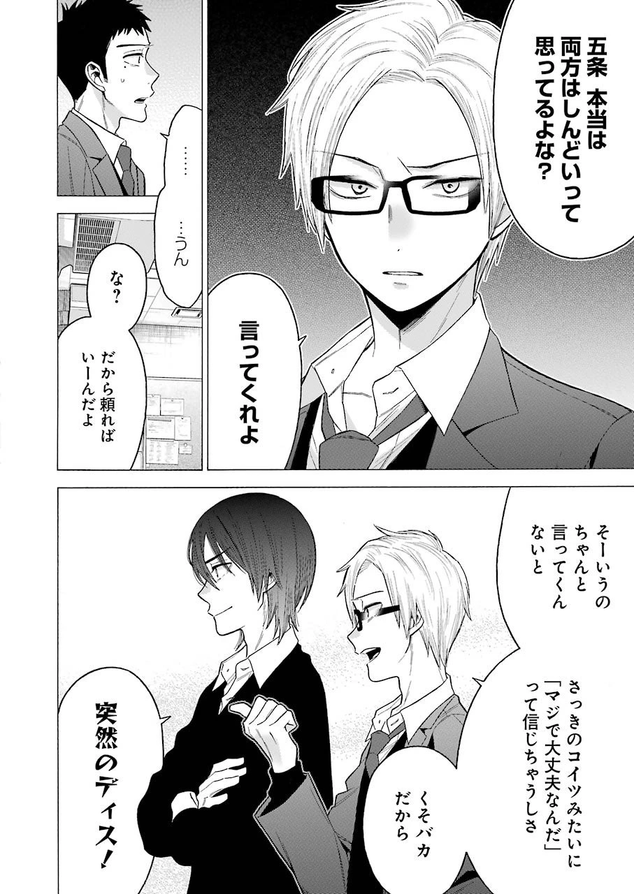 その着せ替え人形(ビスク・ドール)は恋をする 第53話 - 8