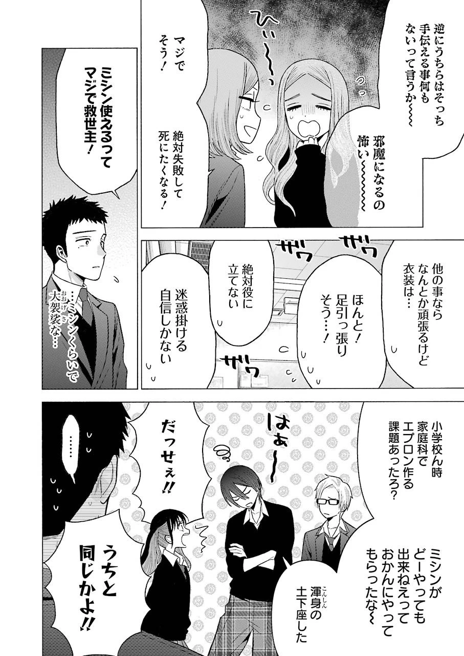 その着せ替え人形(ビスク・ドール)は恋をする 第53話 - 10