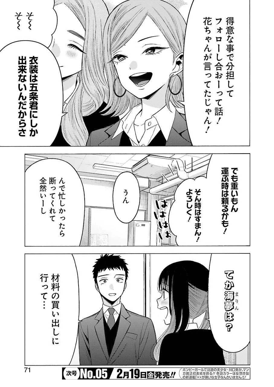 その着せ替え人形(ビスク・ドール)は恋をする 第53話 - 11