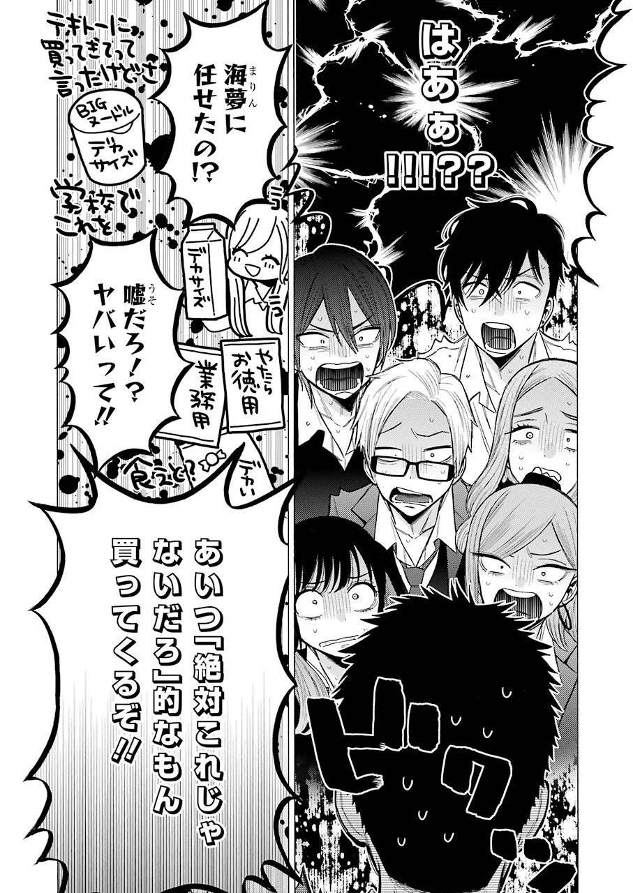 その着せ替え人形(ビスク・ドール)は恋をする 第53話 - 12