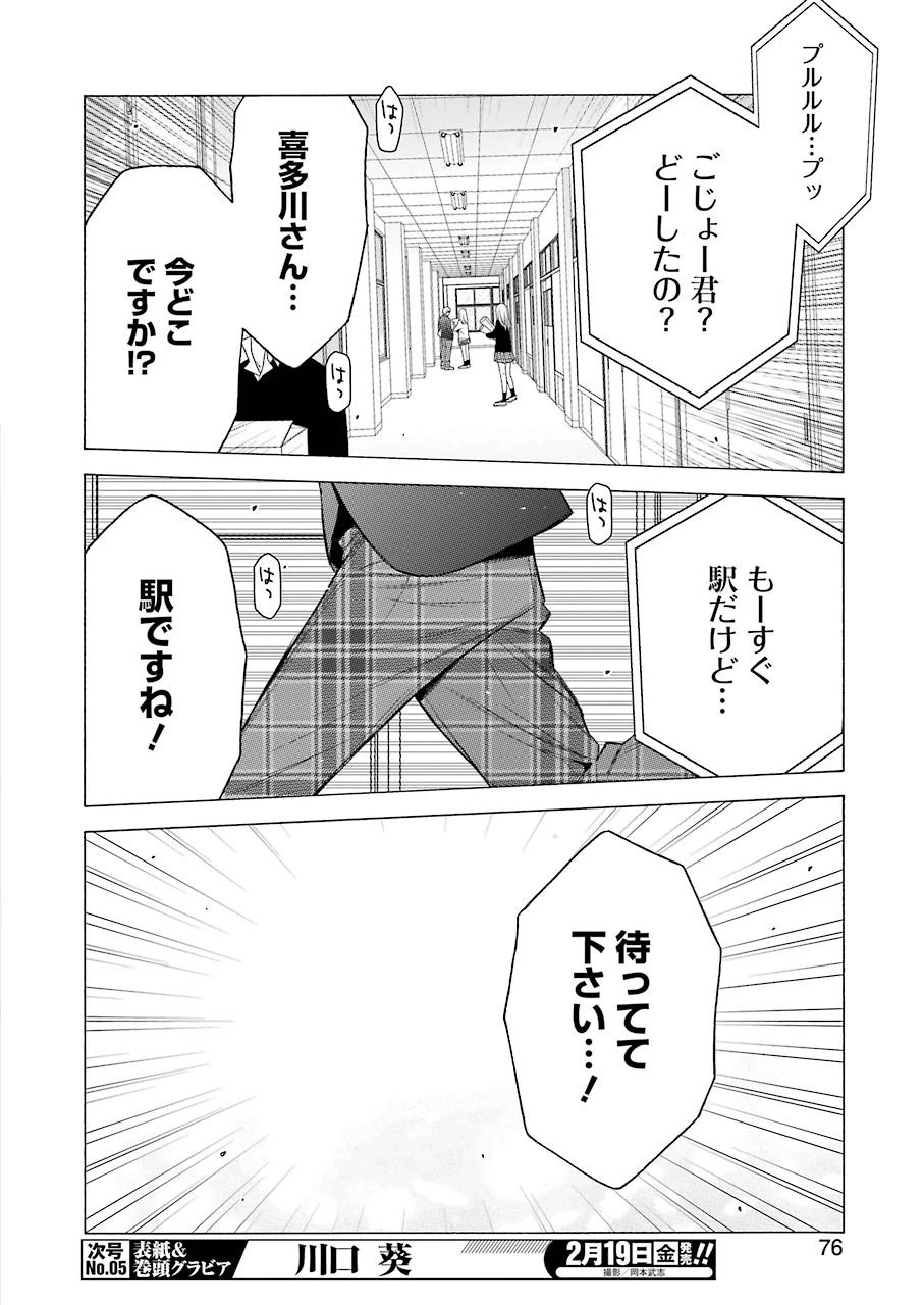 その着せ替え人形(ビスク・ドール)は恋をする 第53話 - 16