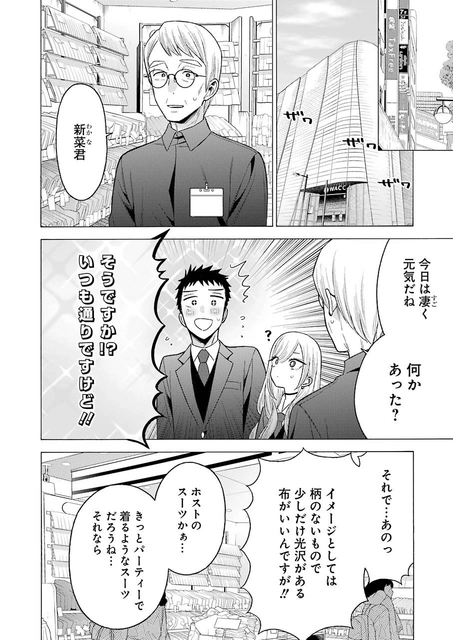 その着せ替え人形(ビスク・ドール)は恋をする 第53話 - 18
