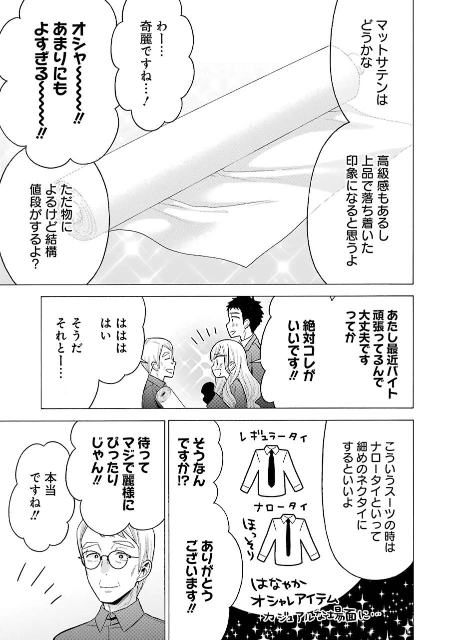その着せ替え人形(ビスク・ドール)は恋をする 第53話 - 19