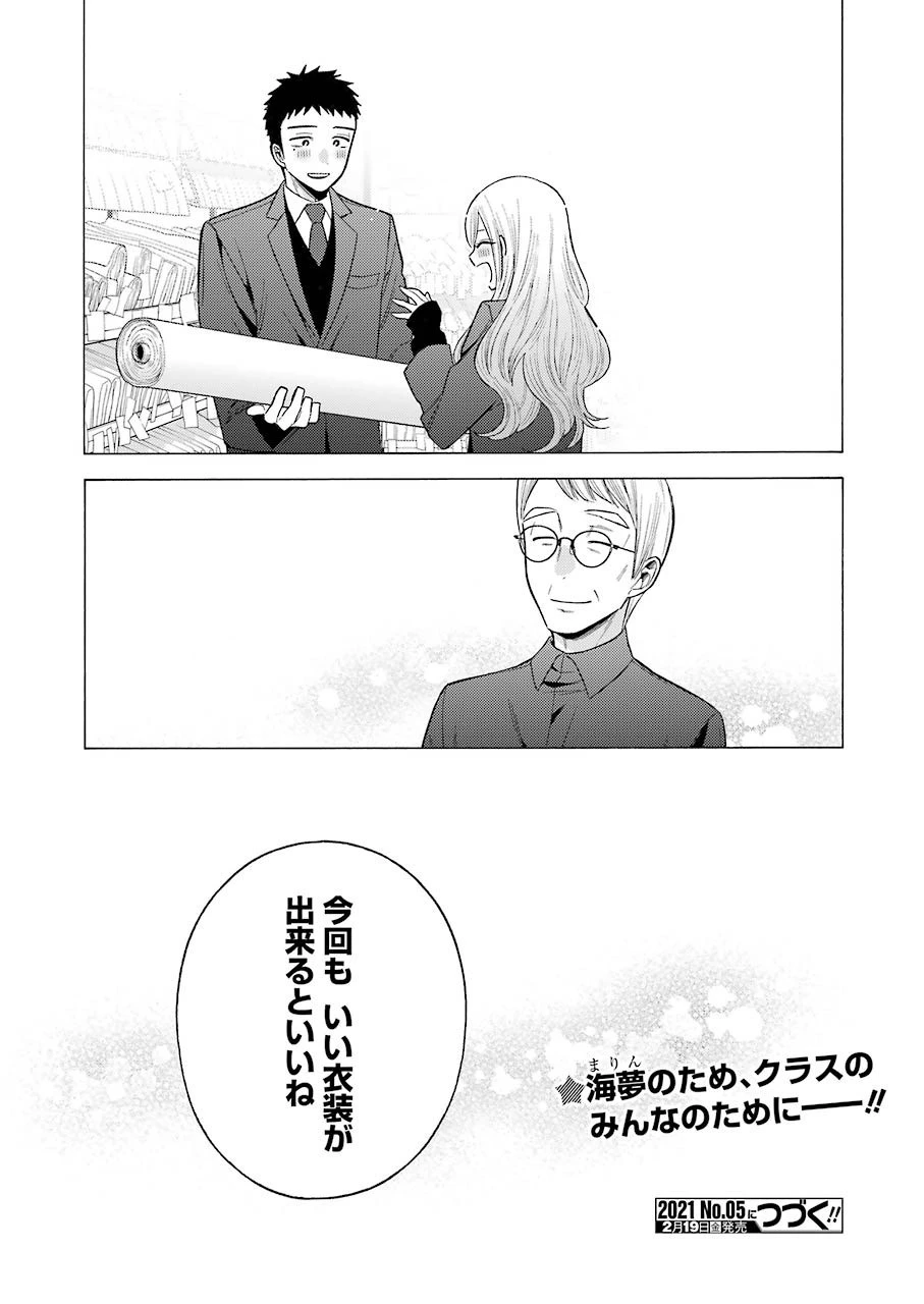 その着せ替え人形(ビスク・ドール)は恋をする 第53話 - 20
