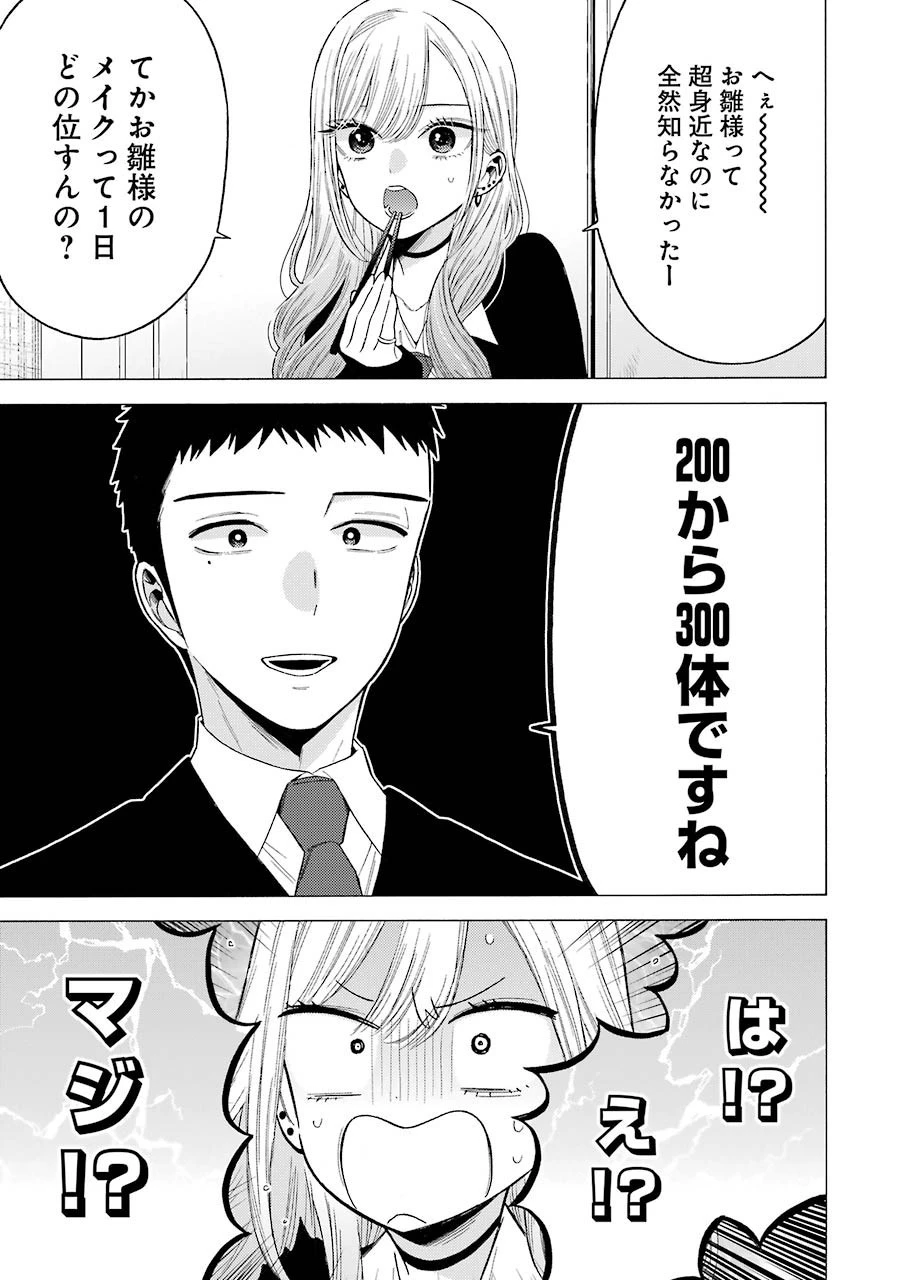 その着せ替え人形(ビスク・ドール)は恋をする 第54話 - 3