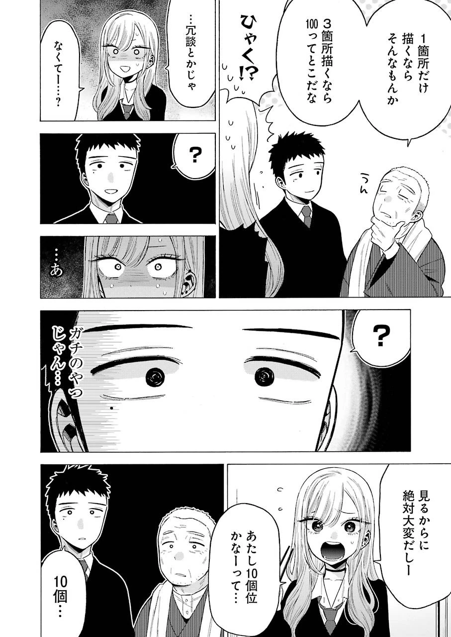 その着せ替え人形(ビスク・ドール)は恋をする 第54話 - 4