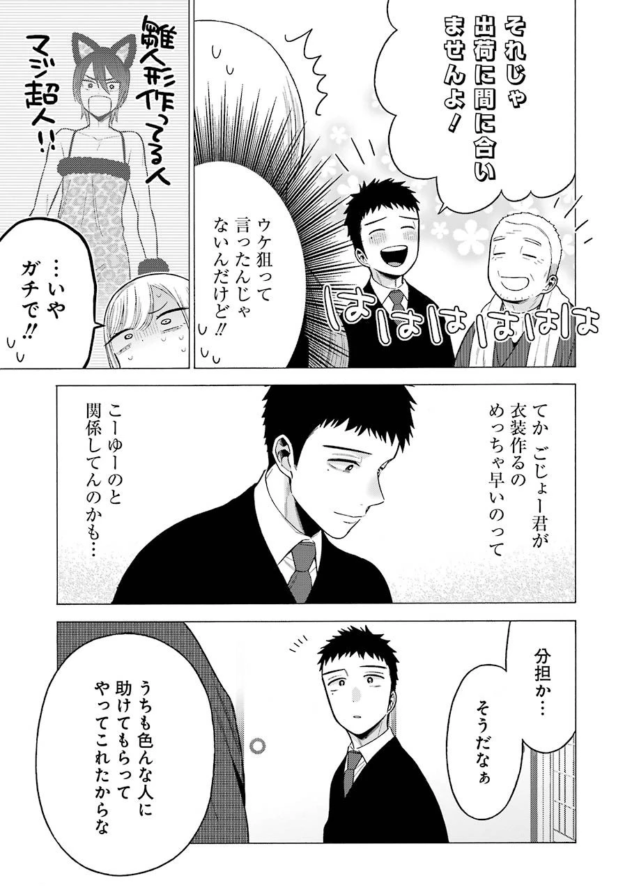 その着せ替え人形(ビスク・ドール)は恋をする 第54話 - 5