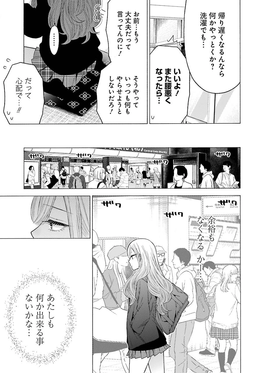 その着せ替え人形(ビスク・ドール)は恋をする 第54話 - 7