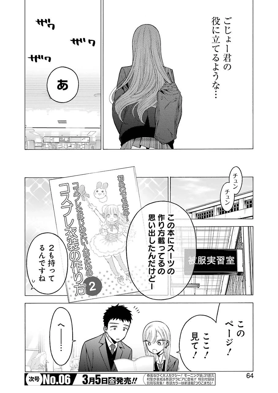その着せ替え人形(ビスク・ドール)は恋をする 第54話 - 8